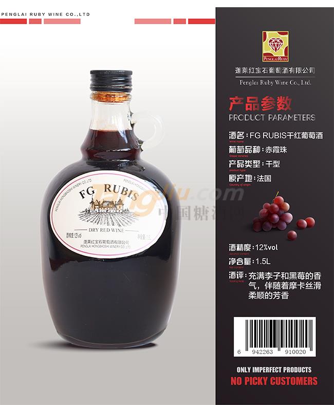 FG RUBIS干紅葡萄酒產(chǎn)品詳情.jpg