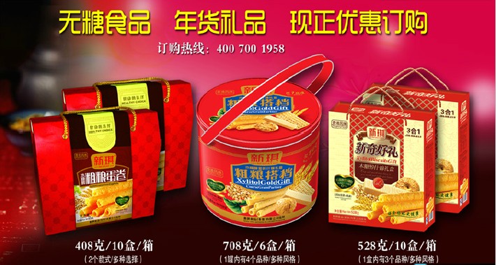 三高人群食品|糖尿病人食譜|無(wú)糖食品