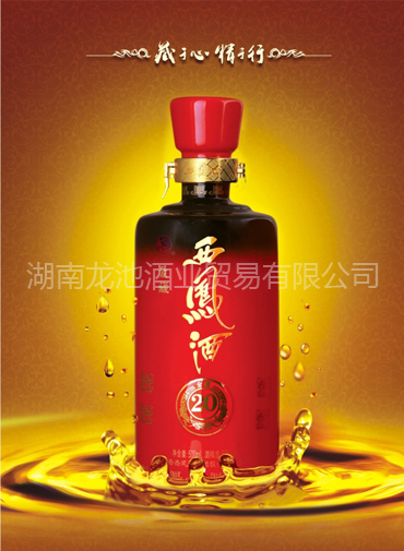 52&#176;西鳳酒金藏二十年，長(zhǎng)沙紅酒代理加盟