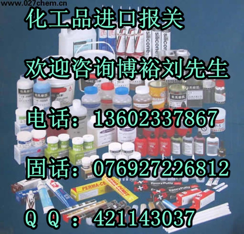 深圳蛇口港FEDEX化工品進(jìn)口商檢報關(guān)流程