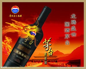 貴州茅臺(tái)葡萄酒招商