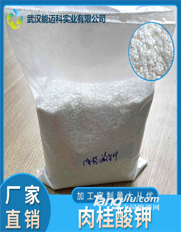 肉桂酸鉀熔點(diǎn)及用途CAS 編號：16089-48-8