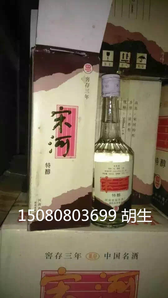 99年宋河特醇低價(jià)批發(fā) 廠家1999年宋河特醇特賣