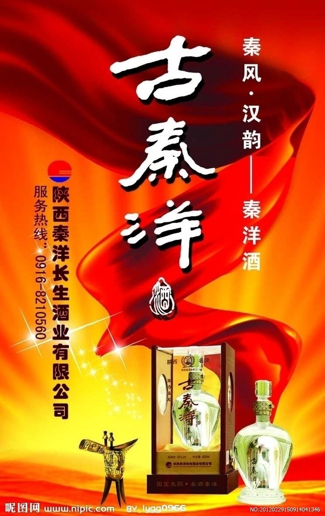 陜西秦洋長(zhǎng)生酒業(yè)有限公司古秦洋酒營(yíng)銷(xiāo)