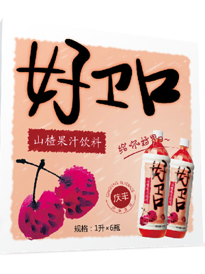 慶豐飲品“好衛(wèi)口”山楂汁（1000mlx6瓶/箱)