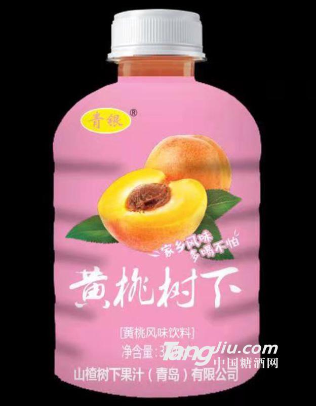 青銀-黃桃樹(shù)下350ml