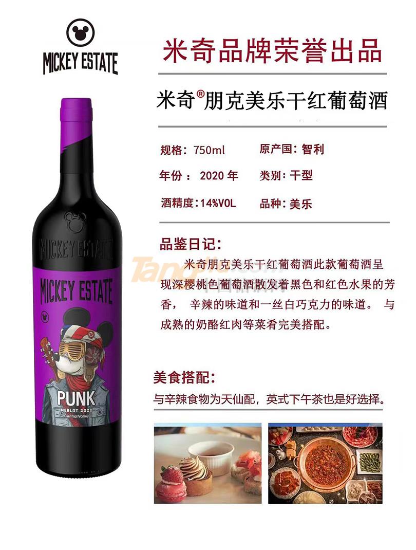 米奇朋克美樂干紅葡萄酒介紹.jpg