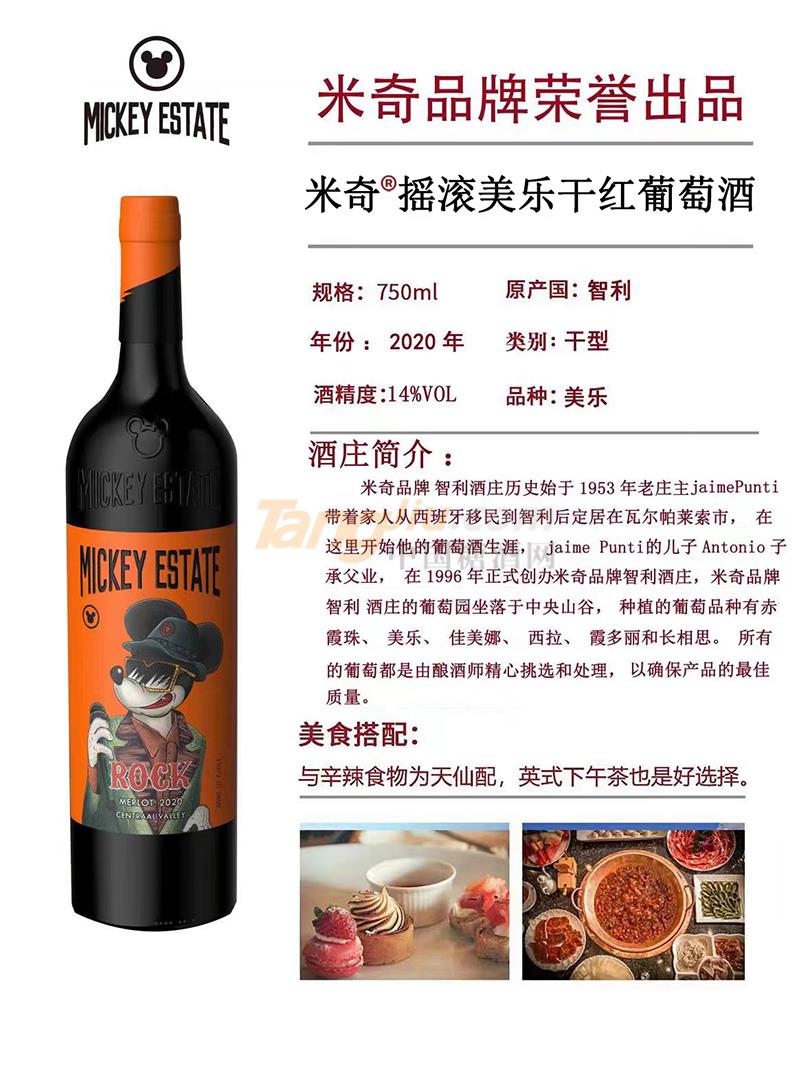 米奇搖滾美樂(lè)干紅葡萄酒介紹.jpg