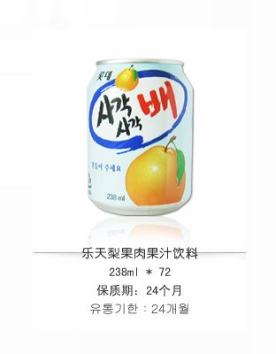 樂天梨果肉果汁飲料