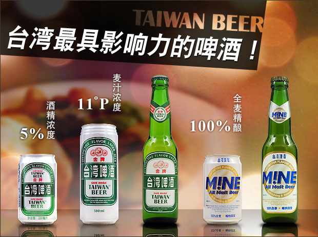 臺灣品牌啤酒供應(yīng)