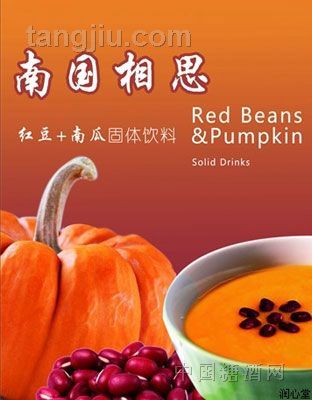 紅豆南瓜固體飲料