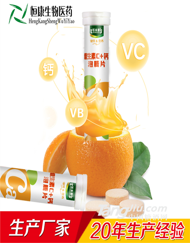 維生素C+鈣泡騰片 食品飲料代加工 營養(yǎng)保健食品生產(chǎn) 山東廠家 