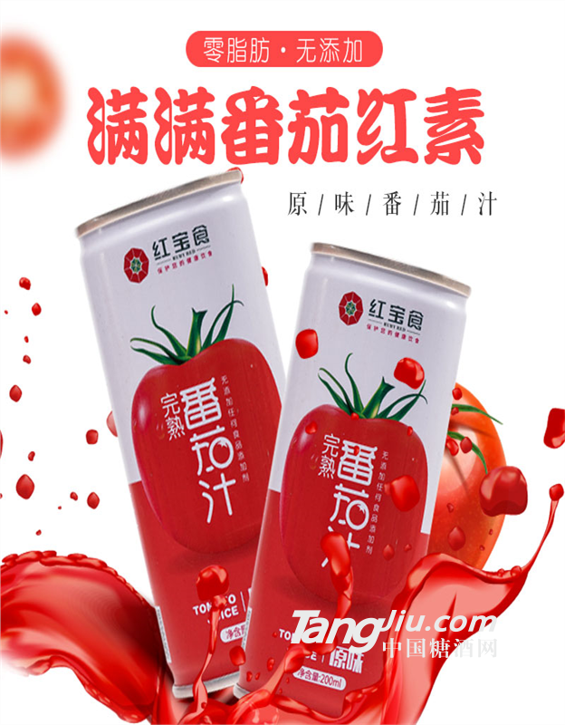 RUBYRED番茄汁無(wú)添加糖純鮮番茄果蔬新鮮濃縮輕斷食200ml*12罐