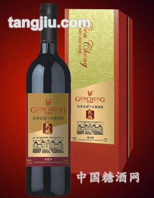 經(jīng)典艮城干紅葡萄酒