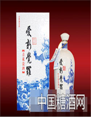 愛(ài)新覺(jué)羅青花瓷酒