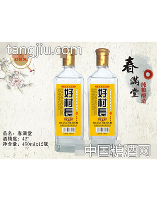 好村長(zhǎng)酒春滿堂