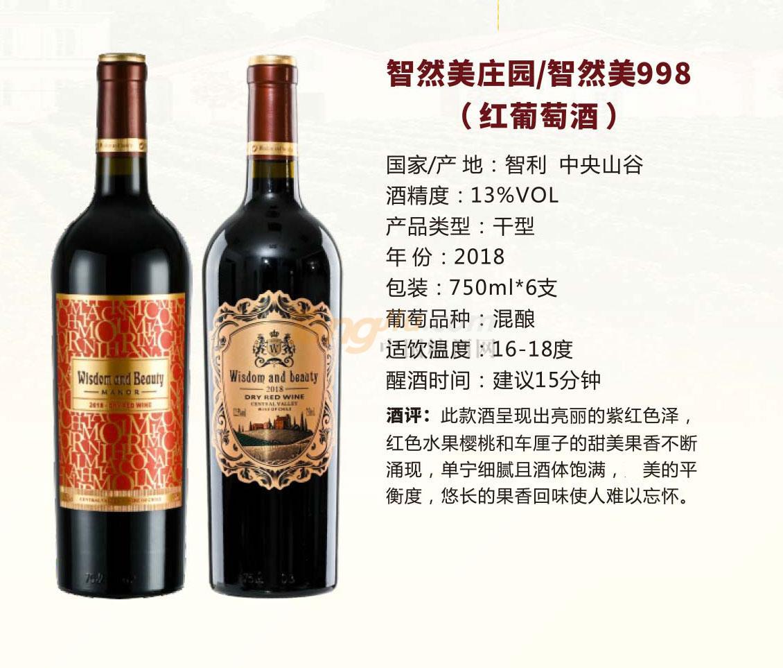 智然美莊園&智然美998（紅葡萄酒）產(chǎn)品介紹.jpg