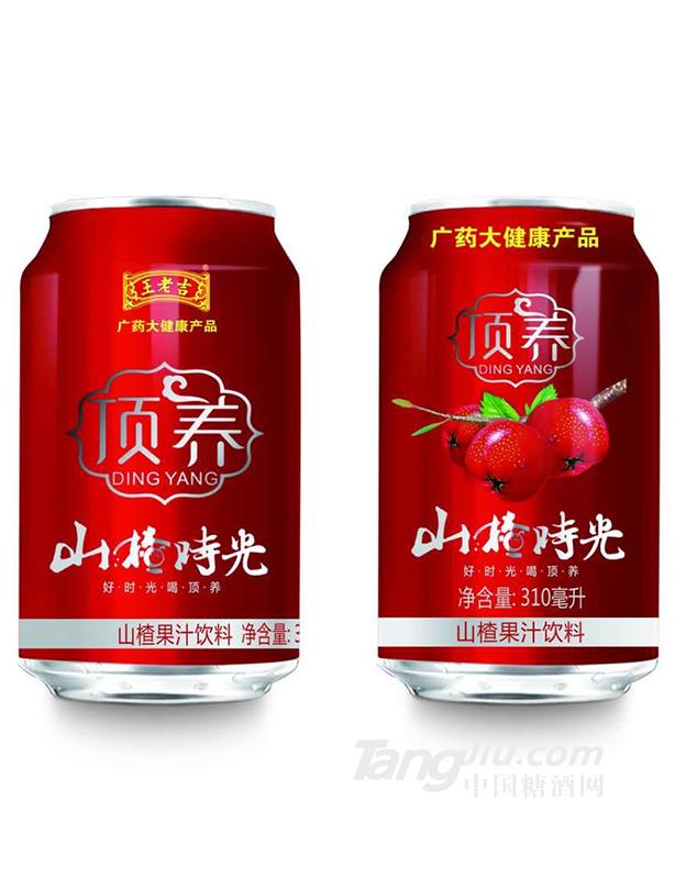 王老吉山楂時(shí)光果汁飲料