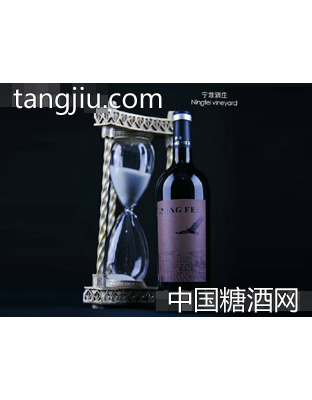 陽陽國際寧菲酒莊窖藏赤霞珠干紅葡萄酒14℃