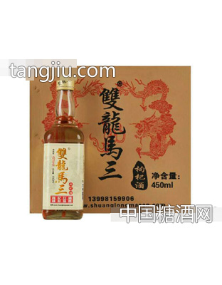 雙龍馬三枸杞酒450ml