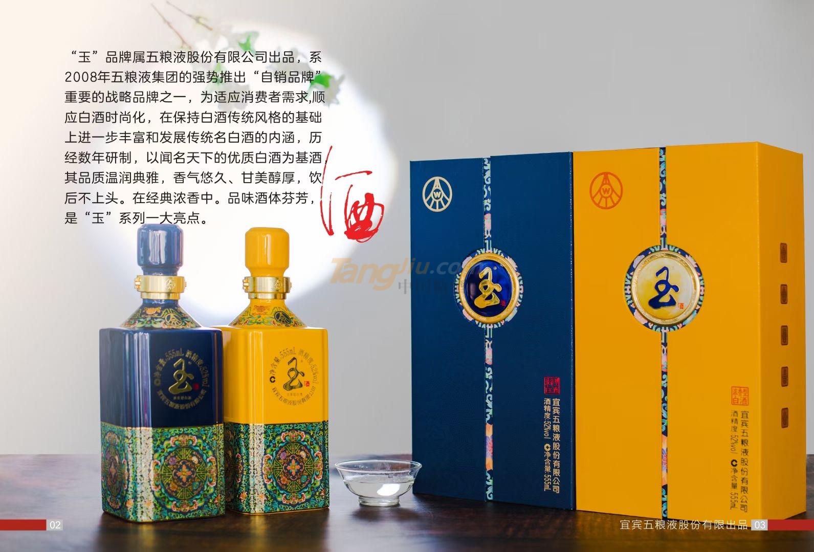 宜賓五糧液玉酒 (6).jpg