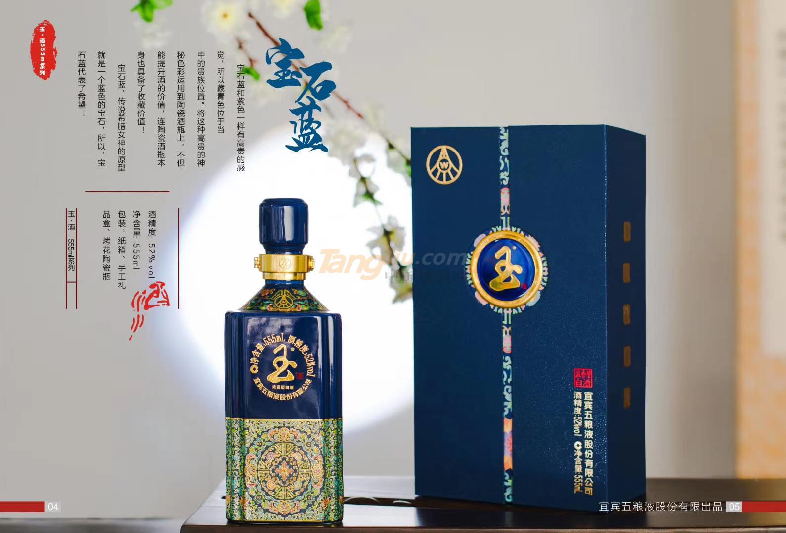 宜賓五糧液玉酒 (4).jpg