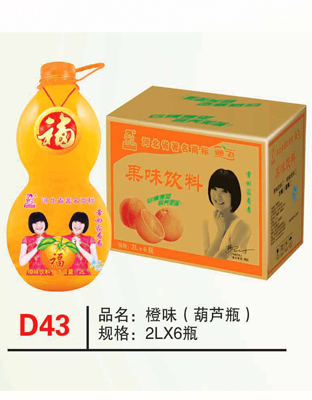 D43橙味（葫蘆瓶）