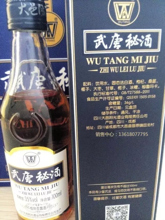 供應(yīng)武唐秘酒廠家直銷，一件也批發(fā)