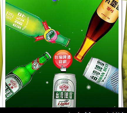 臺(tái)灣品牌啤酒