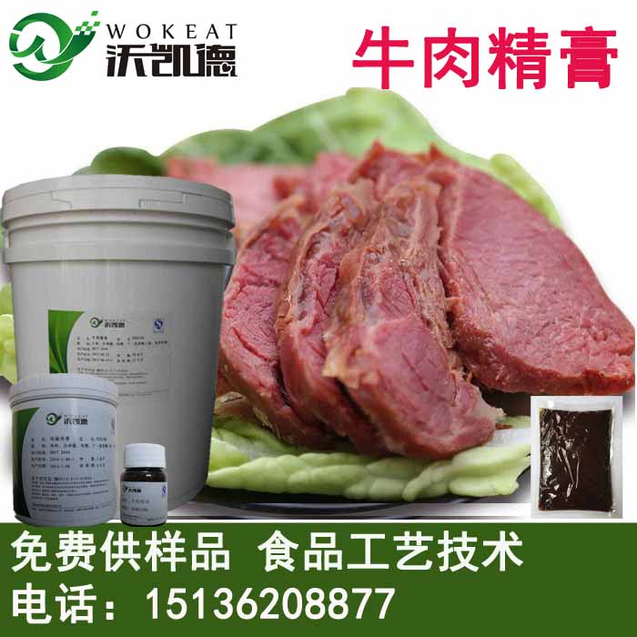 供應(yīng)牛肉精膏 KB6106 牛肉膏 咸味香精廠家