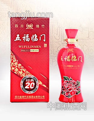 五福臨門20年經(jīng)典