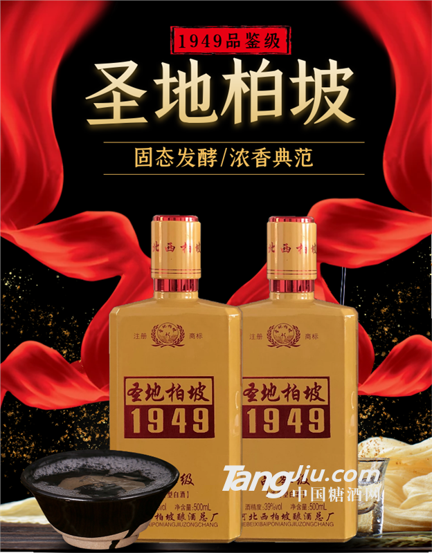 白酒招商柏坡1949品鑒酒 絕好商機(jī)不能錯(cuò)過(guò)