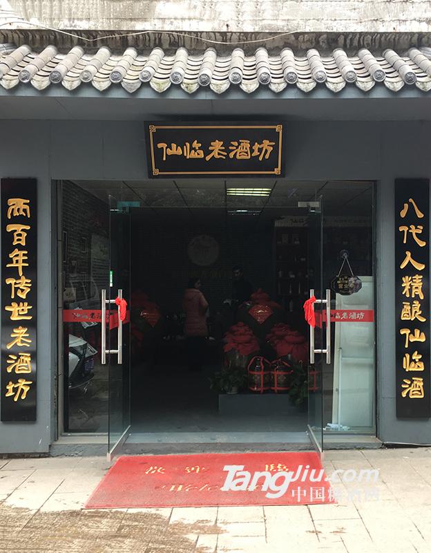 仙臨老酒坊散裝加盟實(shí)體店展示