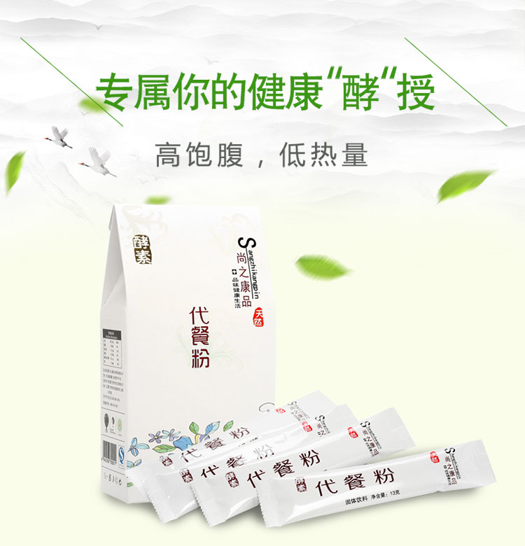 尚之康品果蔬酵素飽腹營養(yǎng)代餐粉