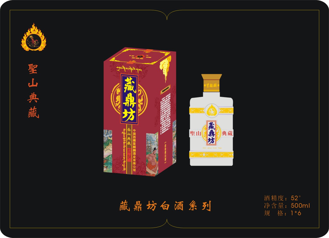 藏鼎坊牌白酒系列