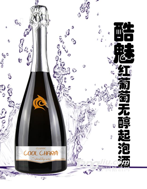 酷魅紅葡萄無醇起泡酒