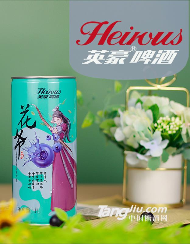 英豪花爺藍(lán)莓果味精釀啤酒1升桶裝