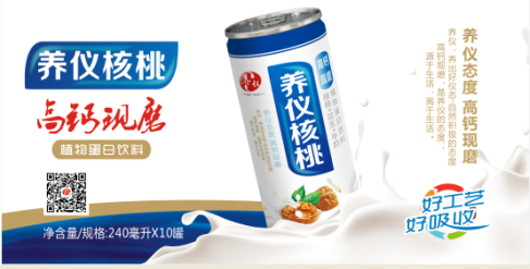 養(yǎng)儀高鈣現(xiàn)磨核桃奶240ml*10禮盒裝