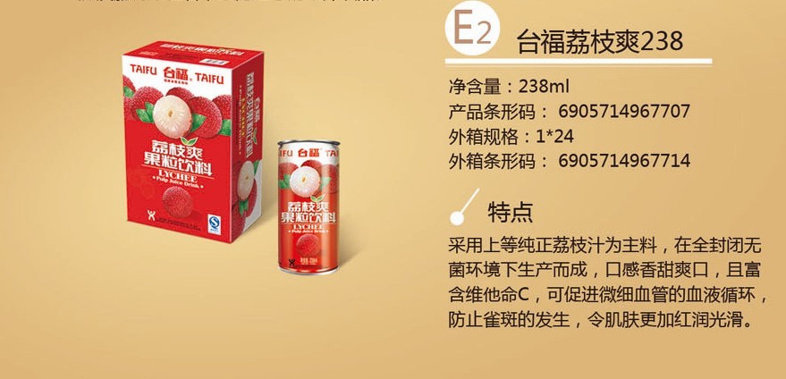 臺(tái)福荔枝果粒飲料