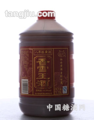 香雪王酒8年陳1.5L