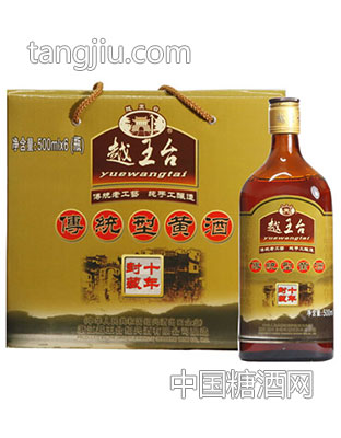 十年封藏黃酒禮盒-越王臺(tái)紹興酒