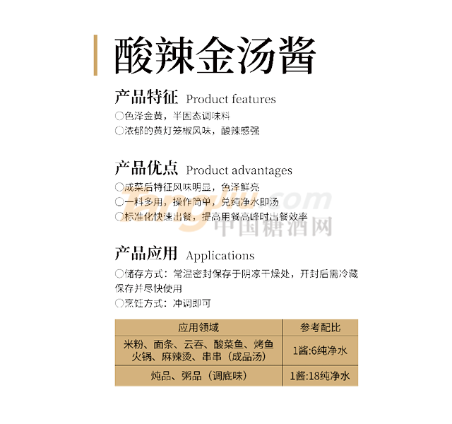 愛廚易酸辣金湯醬 (2).png