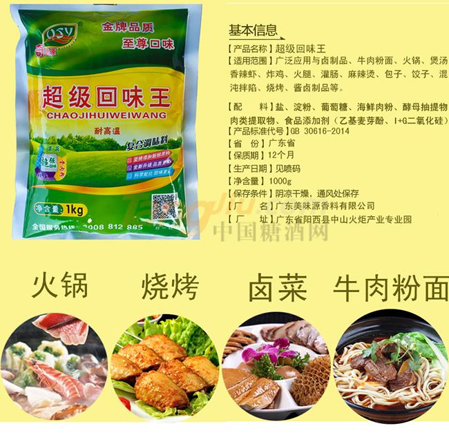 奇思源回味王產(chǎn)品詳情.jpg