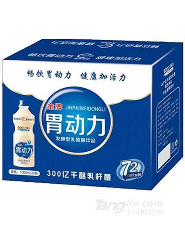 胃動力發(fā)酵乳酸菌飲品1000mlx8瓶箱裝