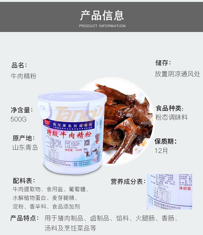 瑞可萊香精牛肉精粉產(chǎn)品詳情.jpg