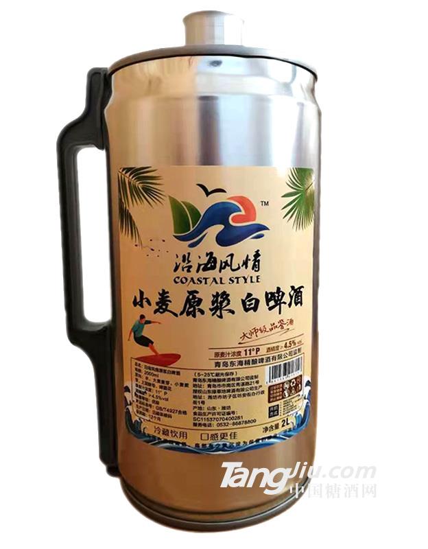 沿海風情原漿白啤酒2L