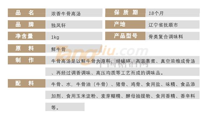 獨(dú)鳳軒濃香牛骨高湯濃縮商用1kg詳情.jpg