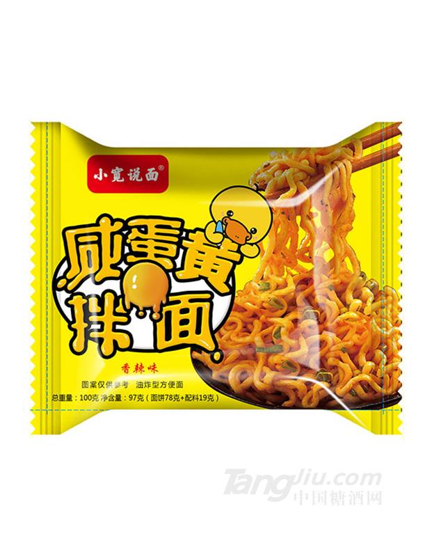 小寬說面咸蛋黃拌面香辣味100g