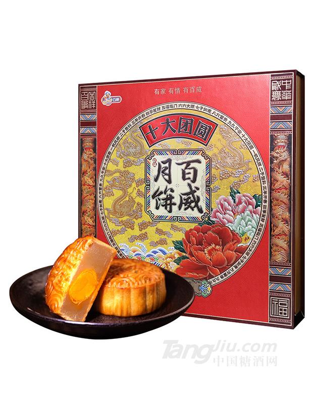 百威月餅十大團(tuán)圓禮盒1030g