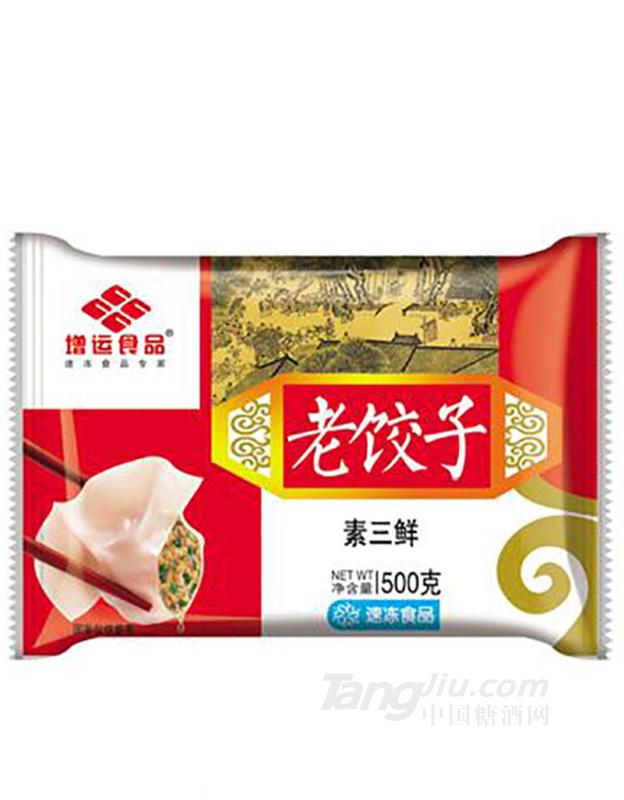 增運(yùn)食品老餃子素三鮮500g